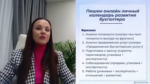 Вебинар «Начинающему бухгалтеру с 0 до 50 000+»