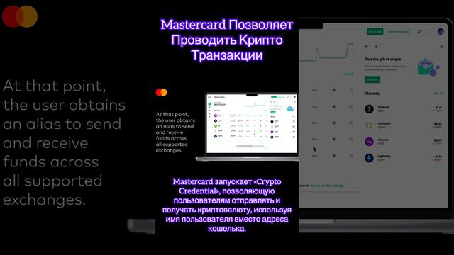 Mastercard Позволяет Проводить Крипто Транзакции. Для получения криптовалюты нужно имя пользователя.