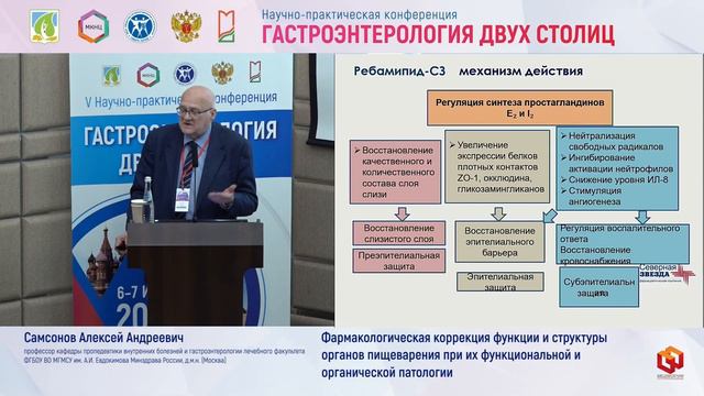 17 Самсонов А.А. Фармакологическая коррекция функции и структуры органов пищеварения при и