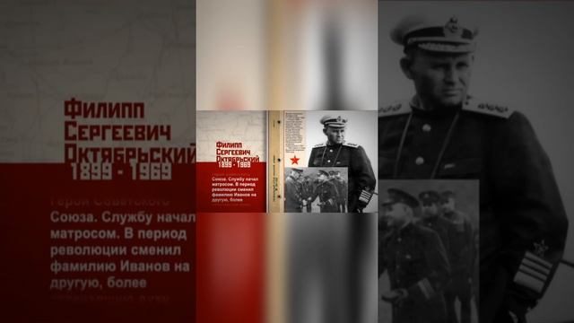 Герой Советского Союза Октябрьский Филипп Сергеевич