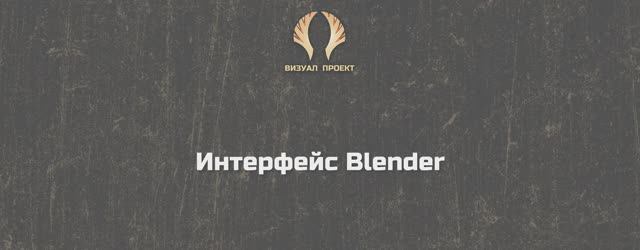 Interface Blender