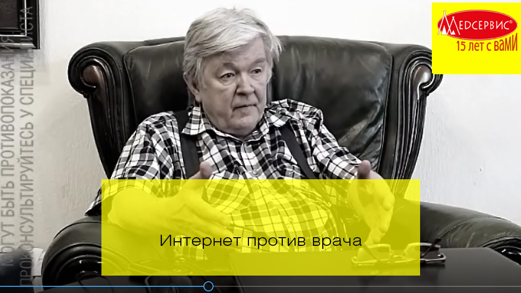 Интернет против врача - размышляет Евгений Одиянков