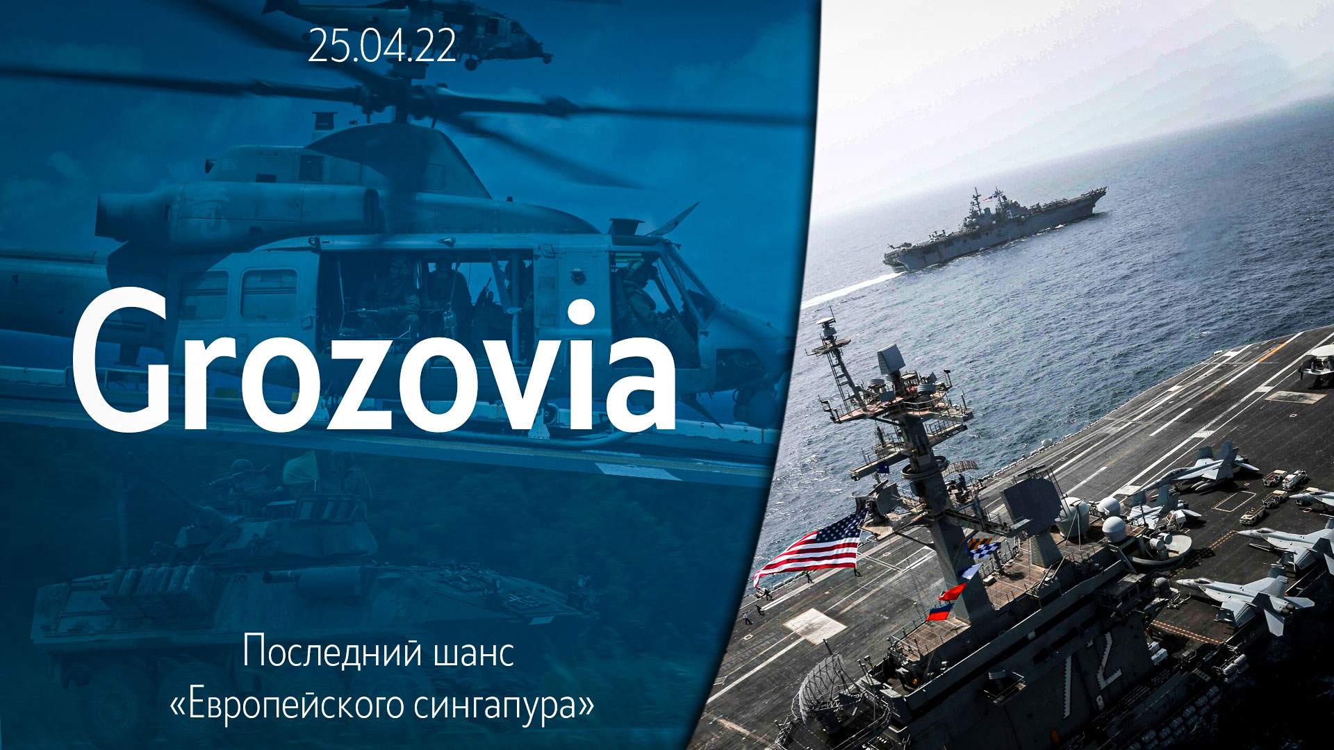 Я остался один | "Grozovia" by [SPARTA] tupolev | арма 3