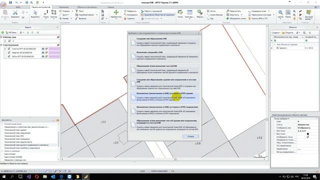 Вебинар "АРГО 7: Формирование техплана постановки на учет ЕНК по xml-схеме TP_v06" (30 мая 2019)