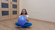 Надуваем и лопаем воздушный шарик