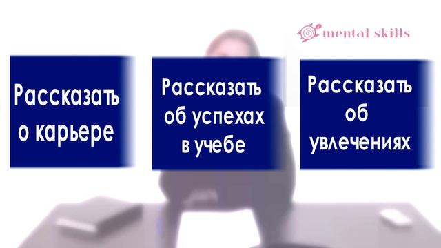 Собеседование