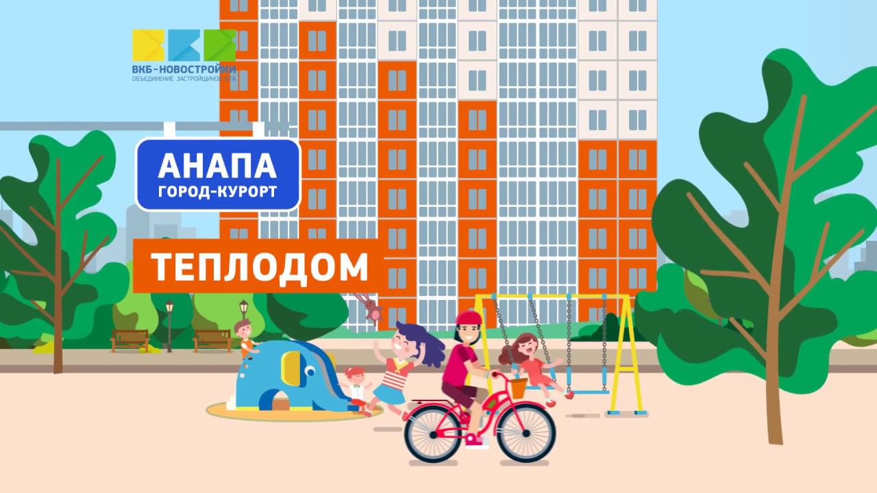 Теплодом - квартиры в Анапе