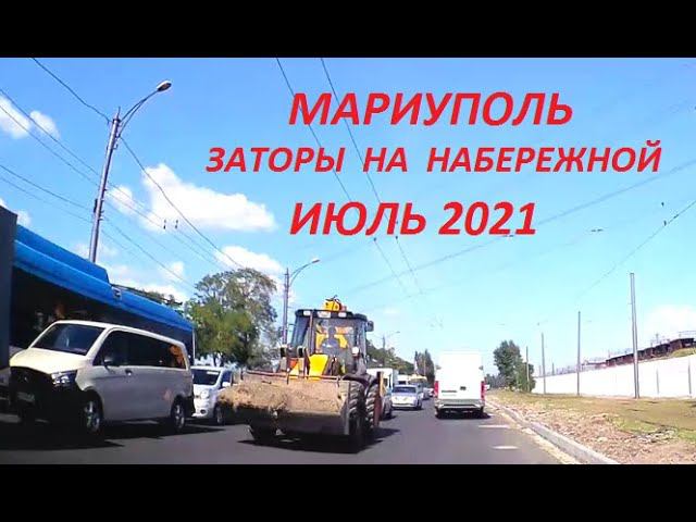 Мариуполь Частые заторы на мосту и на Набережной из за ремонта дороги