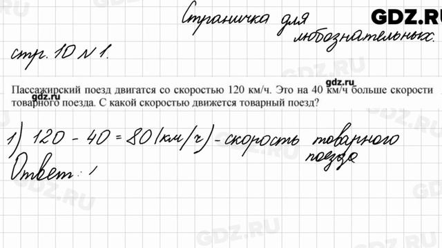 Страница для любознательных, стр. 10 № 1 - Математика 4 класс 2 часть Моро