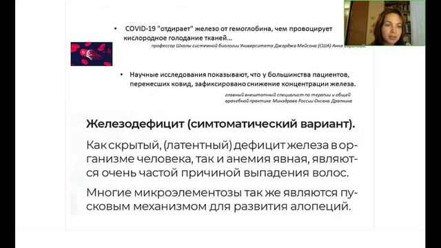 Постковидный синдром - влияние на кожу, волосы, ногти. Меры комплексной поддержки