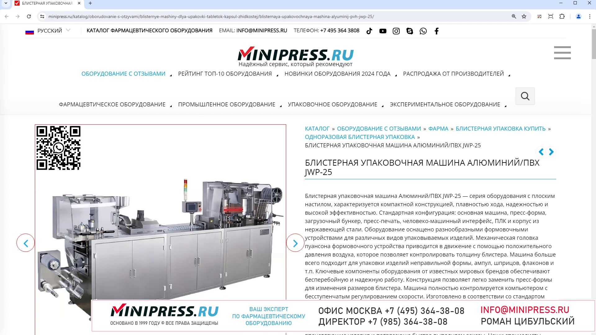 Minipress.ru Блистерная упаковочная машина АлюминийПВХ JWP-25