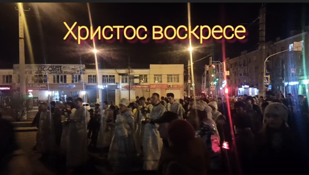 Пасхальный крестный ход в Чите 2022 г. 
Христос воскресе!