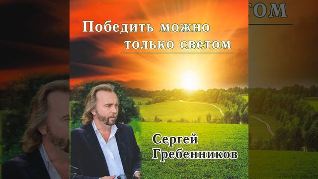 Я молюсь на дороге Служения