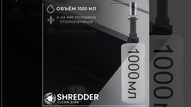 Дозатор SHREDDER-CS 1000 мл, механический CS-K09L