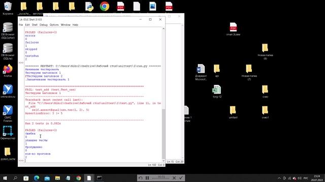 Unittest(Часть №6)