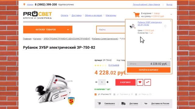 Как  сделать заказ в интернет-магазина PROСВЕТ.