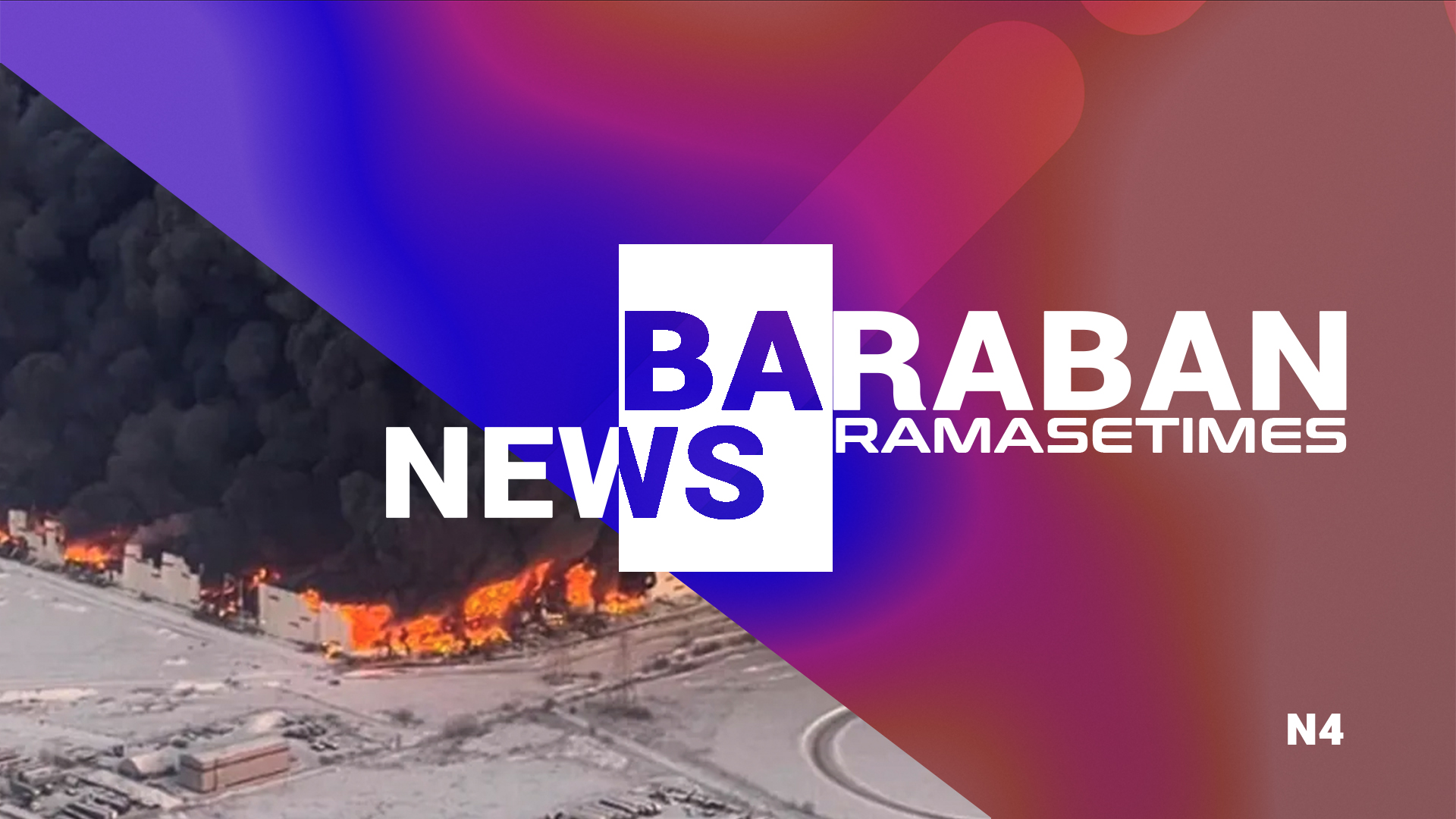 BARABAN NEWS #04 —  13.01.2024