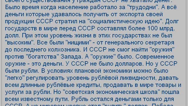 Где деньги Зин? Развал советского союза