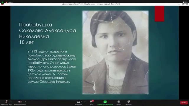 Судьба семьи в истории страны