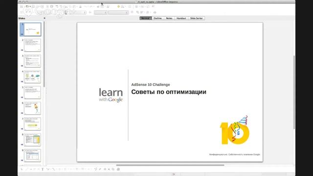 AdSense 10 Challenge 4: Советы по оптимизации