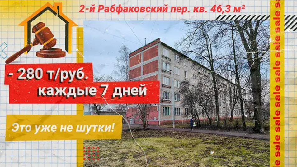 Рабфаковский квартира с торгов публичное предложение