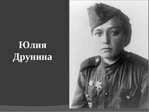 ДРУНЯ