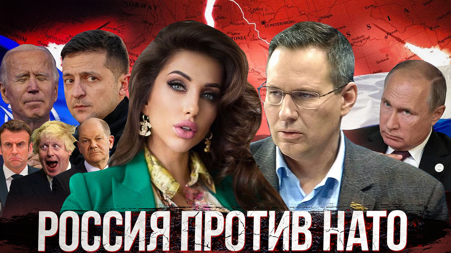 Россия против НАТО. Почему началась специальная военная операция на Украине. Часть 1