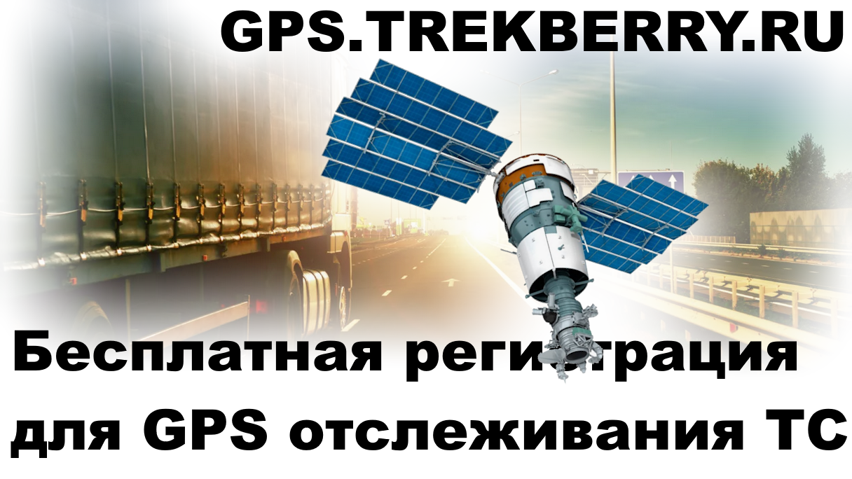 Сервер GPS мониторинга транспорта для  китайский ГЛОНАСС трекеров и маяков с бесплатной регистрацией
