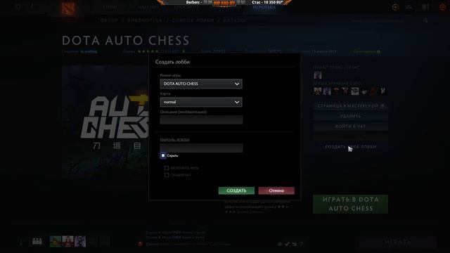 Как стать Слоном в режиме Dota Auto Chess