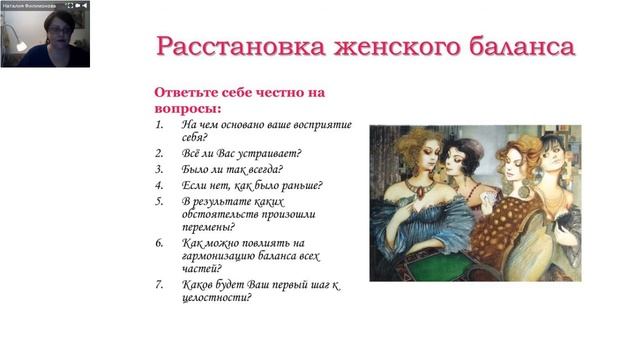 Выпускница бизнес- школы Л. Мызиной - Наталия Филимонова "Онлайн обучение системным расстановкам"