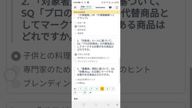 検索関連性の評価 | Search Relevance Evaluation (Japanese) (0.20) Quiz #Toloka