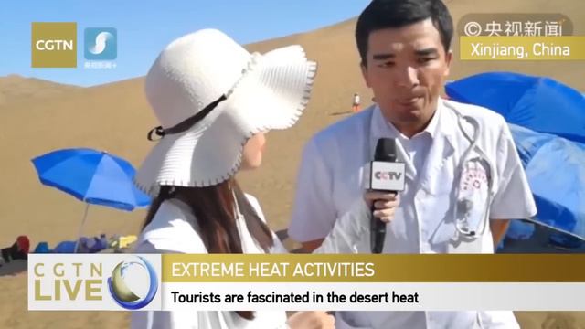 Live: Extreme heat activities in the desert 游客在新疆沙漠体验火热