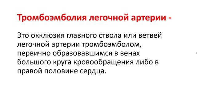 01-08  Стаз. Тромбоз. Эмболия. Шок. Ишемия. Инфаркт