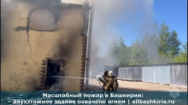 Масштабный пожар в Башкирии: двухэтажное здание охвачено огнем