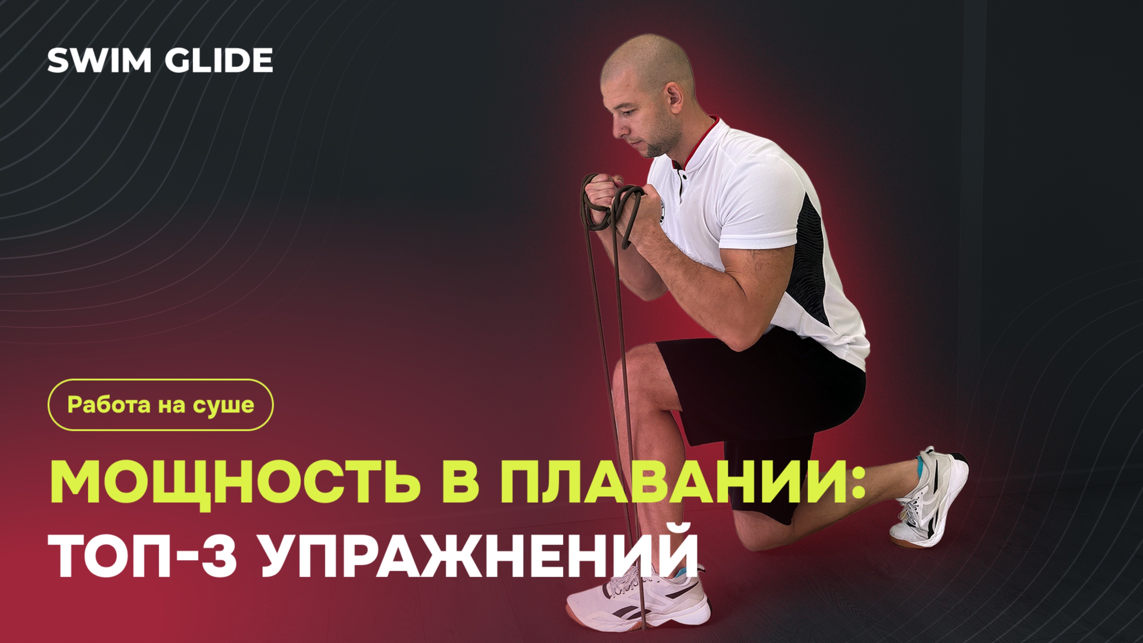Как увеличить мощность в плавании |Эффективные упражнения для пловцов