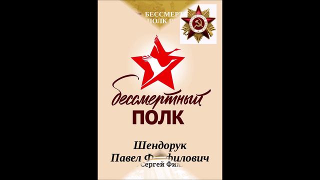 Бесмертный полк