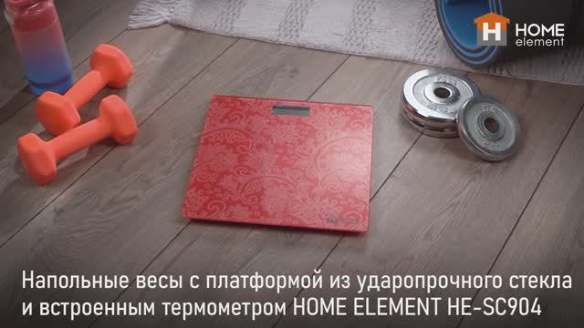 Напольные весы HOME ELEMENT HE_SC904