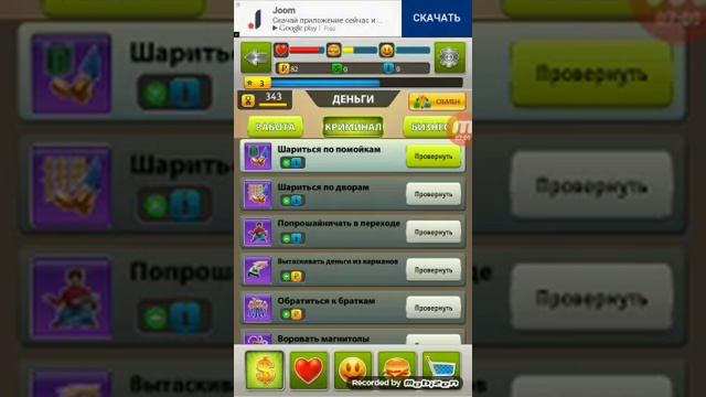 от бомжа к милионеру.