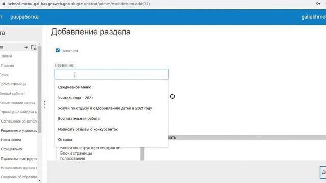 Добавление раздела food