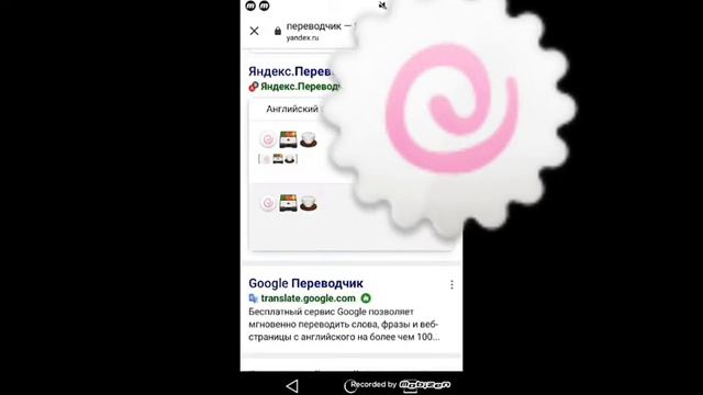 ~Видео с озвучкой~смайлы?❤?в яндекс переводчике?