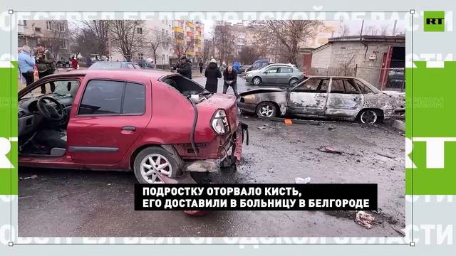 ВСУ обстреляли посёлок Разумное в Белгородской области