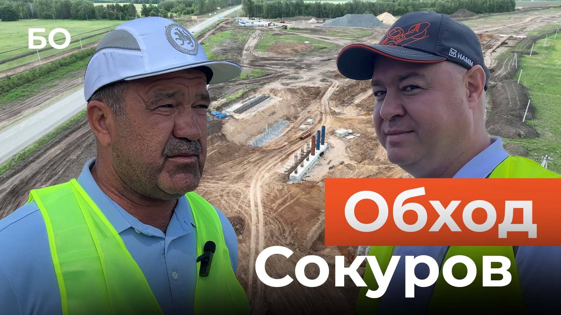 Как идет строительство федеральной трассы Р-239 «Казань-Оренбург» и обхода села Сокуры