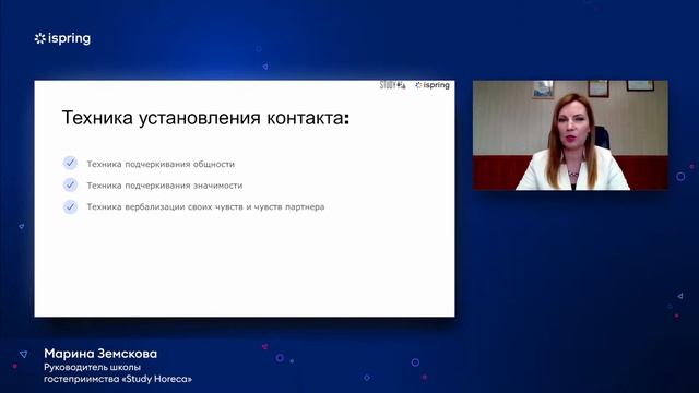 Вебинар "Сервис и правила общения с гостем"