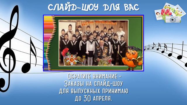Выпускной. Слайд-Шоу для Вас.