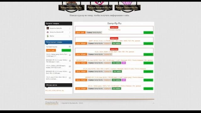 Магазин аккаунтов SAMP или Рингач Ленни акк стер - Забанили? - Не беда!