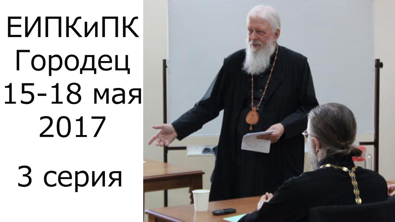 ЕИПКиПК 3 серия