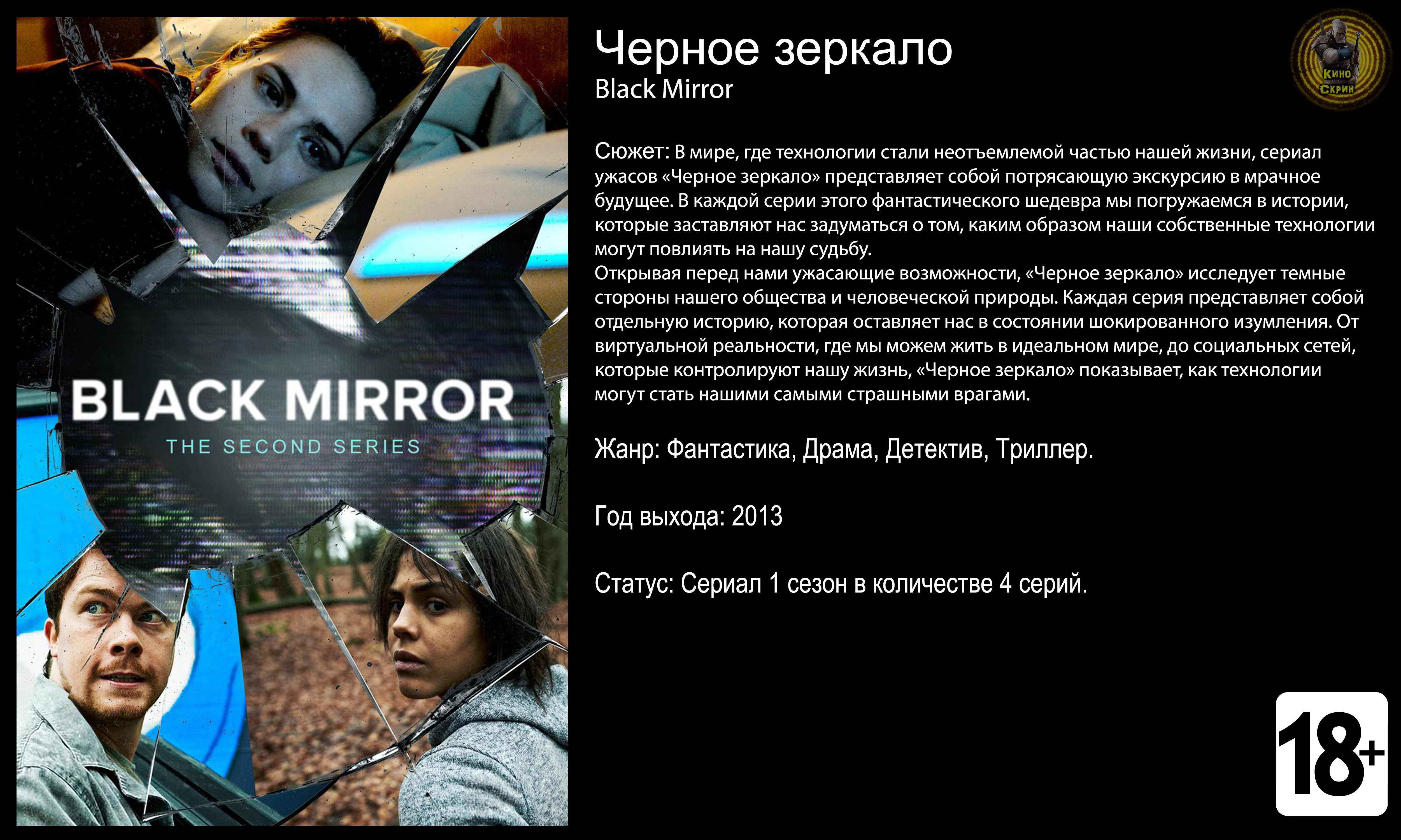 Черное зеркало - трейлер сериала 2013 FHD