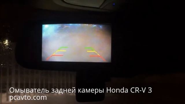 Трудовые будни PCavto. Серия 47. Омыватель задней камеры Honda CR-V 3 (pcavto.com)