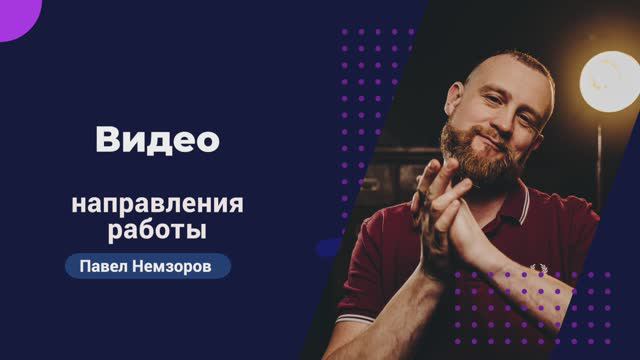 7 направлений работ