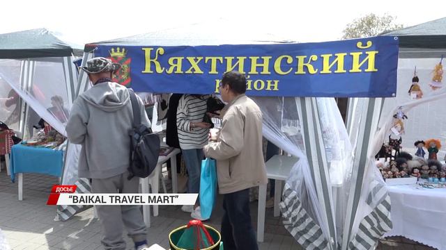 В Улан-Удэ пройдёт туристическая выставка «Baikal travel mart»